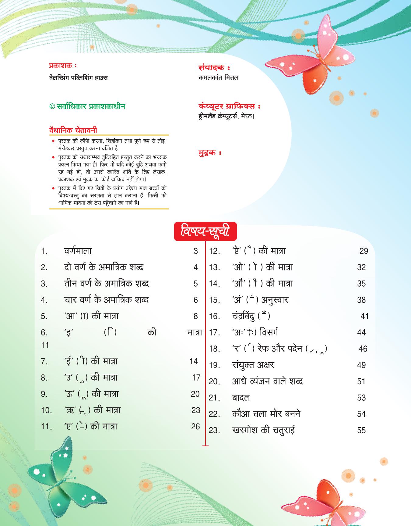 Bhasha Sarathi- भाषा सारथी (Swar Gyan)-UKG